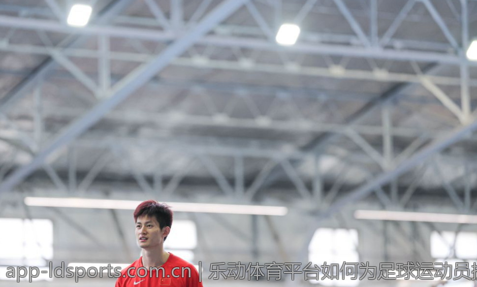 乐动体育平台如何为足球运动员提供支持
